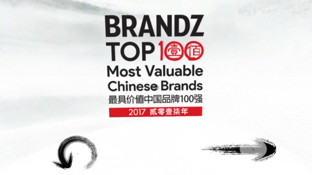 BrandZ VR 2017(圖1)-速報App