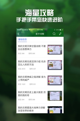 全民手游攻略 for 我的文明 screenshot 2