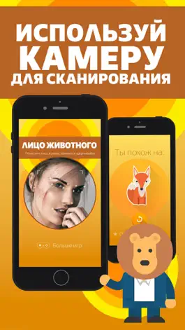 Game screenshot На какое животное ты похож? Симулятор сканера лица apk