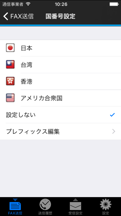 iPhytter FAX iPhone Editionのおすすめ画像3