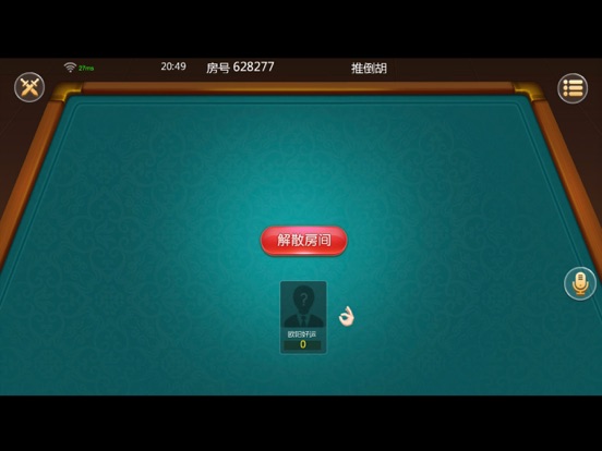Screenshot #6 pour 约游河北麻将