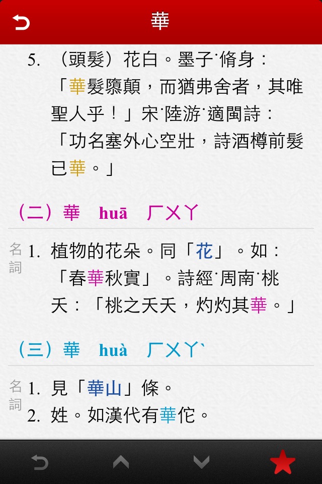 國語辭典 screenshot 3