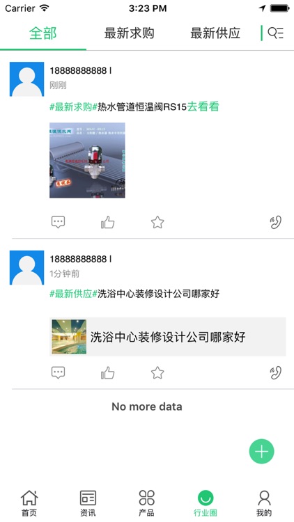 中国洗浴网 screenshot-3