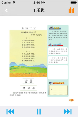 小学语文六年级下册北师大版 screenshot 2