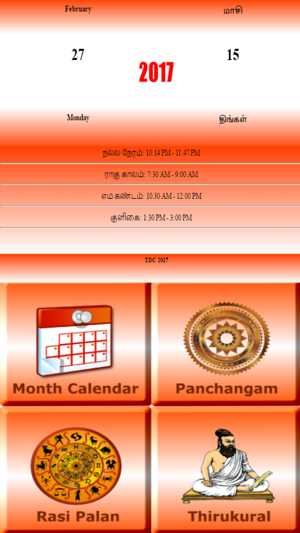 Tamil Calendar Pro(圖1)-速報App