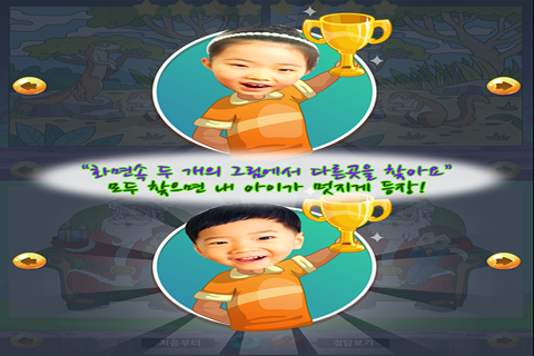 동화히어로 다른그림찾기편 - 유아게임 - náhled