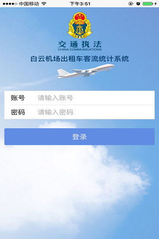 白云机场客流统计系统 screenshot 2