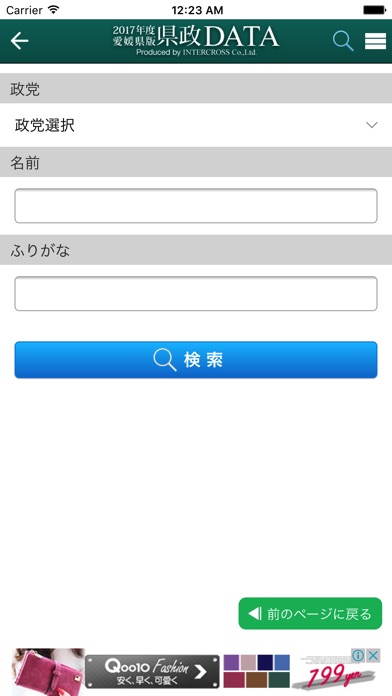 愛媛県政DATAのスクリーンショット5 愛媛県政DATAのスクリーンショット5