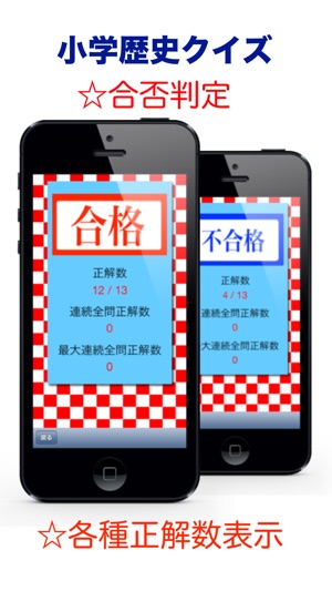 小学歴史クイズ をapp Storeで