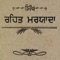 The Sikh Rehat Maryada is a code of conduct for Sikhs
