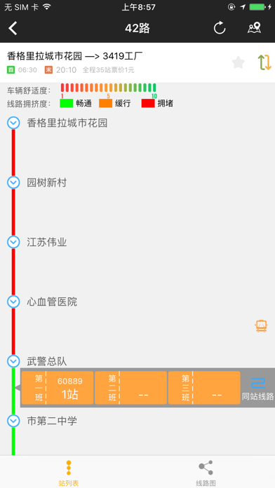 西宁行 screenshot 2