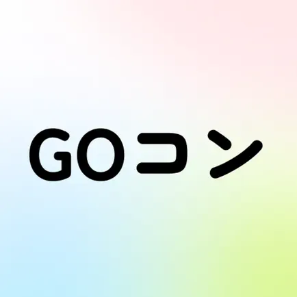 GOコン | 合コンマッチングアプリで恋活 Читы