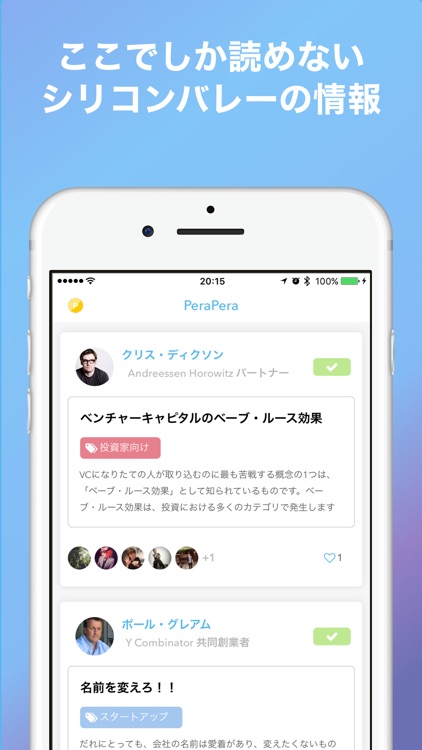 PeraPera - Read Silicon Valley Content in Japanese