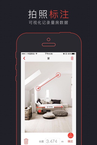 装修拍档 - 激光量房必备APP智尺配套 screenshot 2