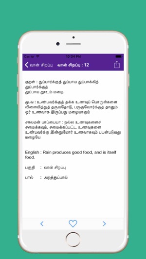 Thirukkural(圖4)-速報App