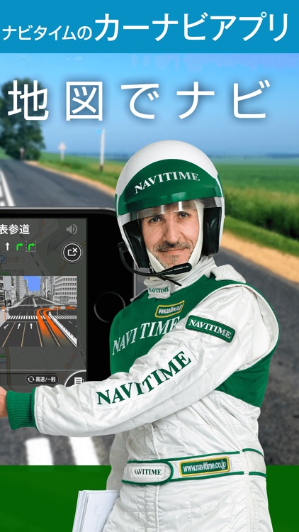 ナビタイム ドライブサポーター - NAVITIMEのカーナビアプリ