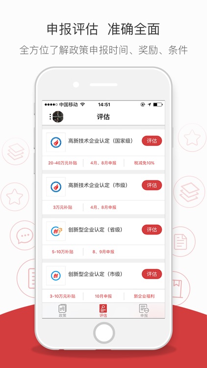 企先锋-企业创业扶持政策服务平台 screenshot-4