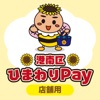 【店舗用】港南区ひまわりPay