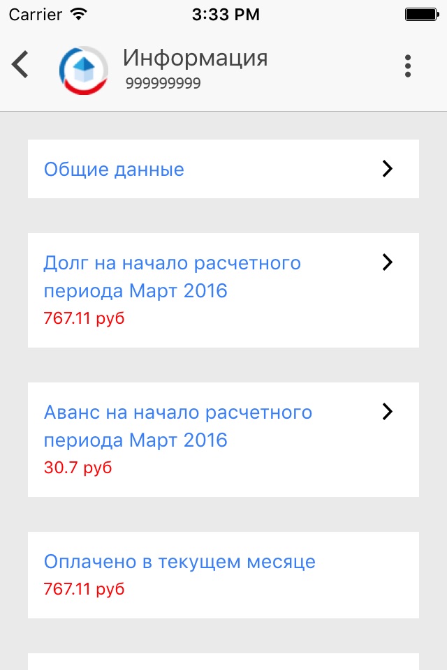 ЕПСС ЖКХ Онлайн screenshot 3