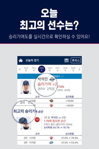 KBO STATS screenshot 4