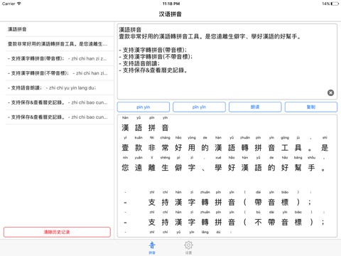 Chinese Pinyin - Helps us to learn Chinese screenshot 3