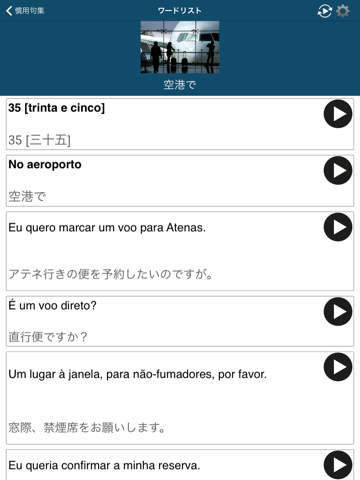 Learn Portuguese - 50 Languages screenshot 3