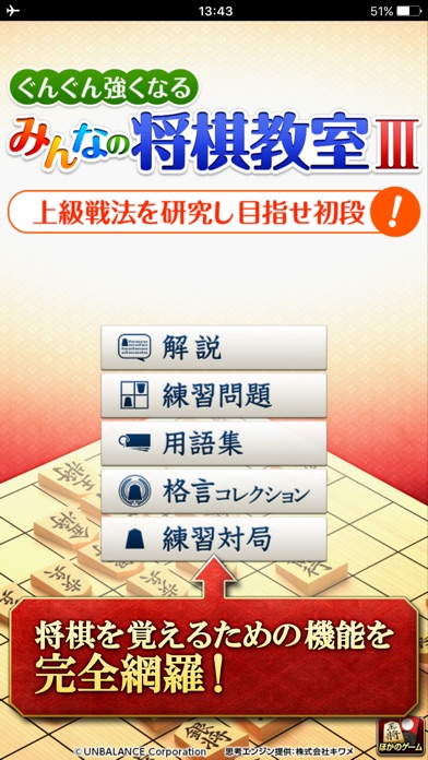 みんなの将棋教室Ⅲ ~上級戦法を研究し目指... screenshot1