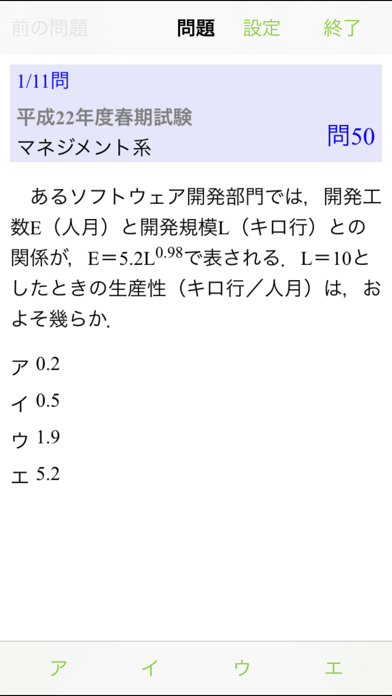 応用情報技術者試験 午前 精選予想 無料版のおすすめ画像2