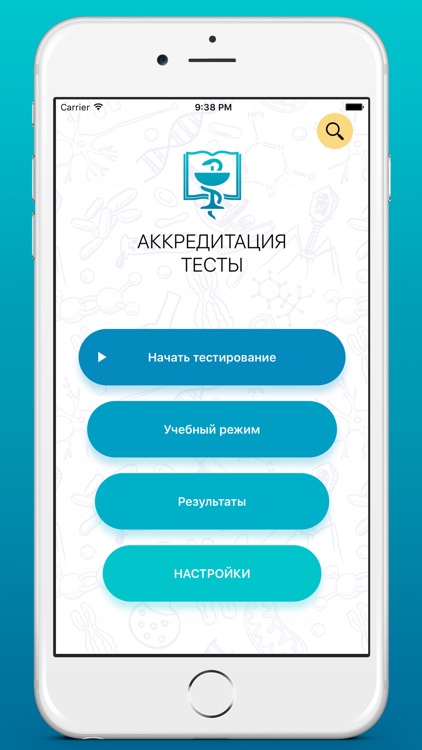 Аккредитация врачей 2017 тесты screenshot-0