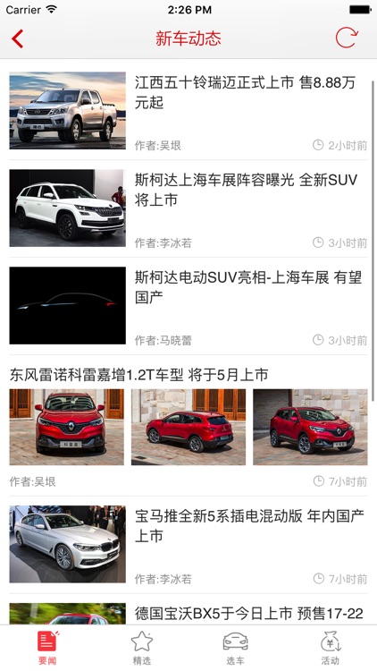 人人购车 - 新车报价及上市动态资讯 screenshot-3