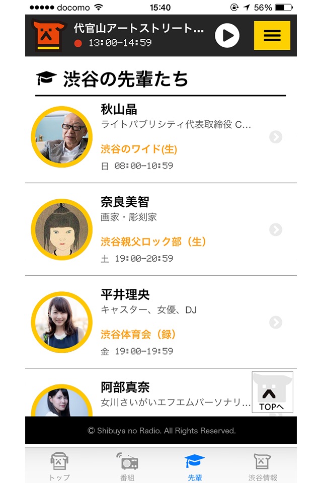 渋谷のラジオ公式アプリ screenshot 3
