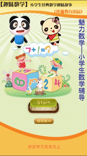 Funny Math : Chinese Story(圖1)-速報App