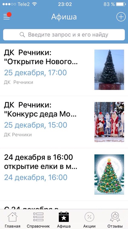 Мой Усть-Кут - новости, афиша и справочник города screenshot-3