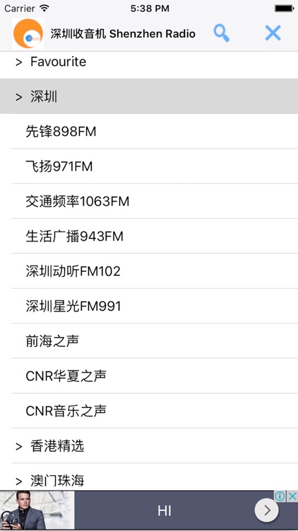 深圳收音机 Shenzhen Radio