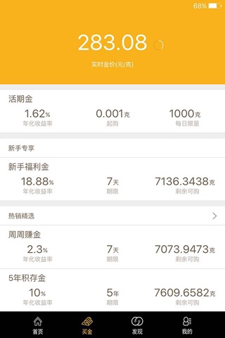 黄金管家-中信旗下专业黄金理财神器 screenshot 3