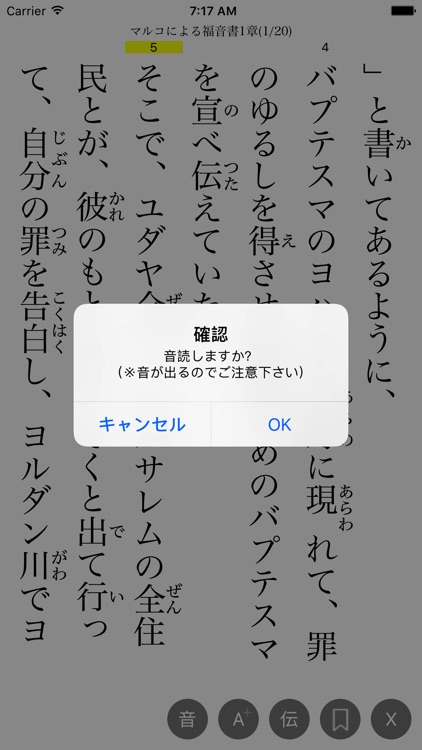 ミニ聖書 - 振り仮名と音読付きの新旧約聖書(せいしょ)