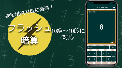 暗算アプリの『暗算道場』-フラッシュ暗算の勉強する算数アプリのおすすめ画像3