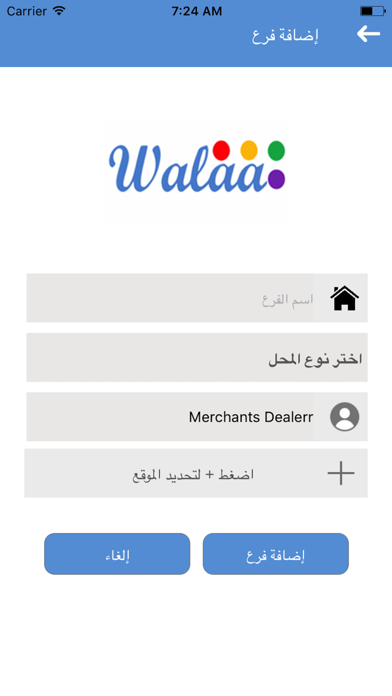 Walaa App - ولاء screenshot 4