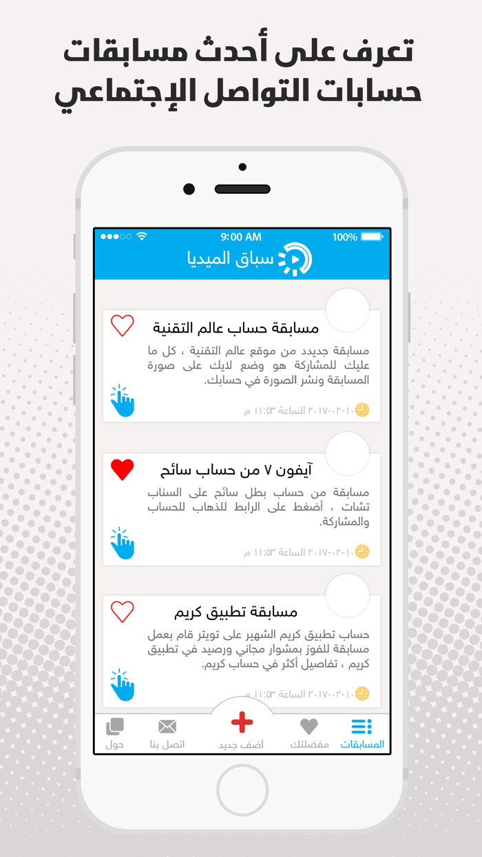 سباق الميديا