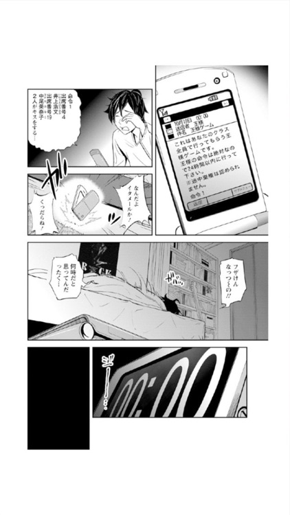 王様ゲーム(漫画)
