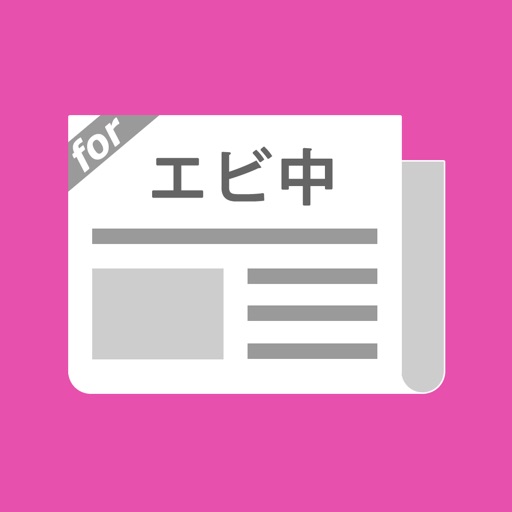 エビ中まとめったー for 私立恵比寿中学