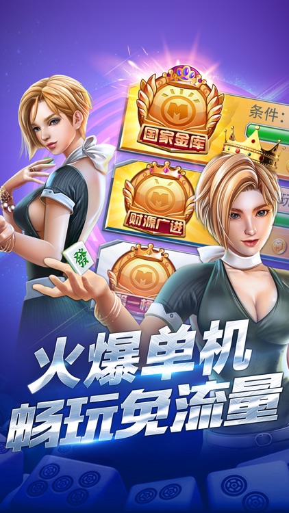 全民麻将-欢乐四川麻将合集之血战到底 screenshot-4