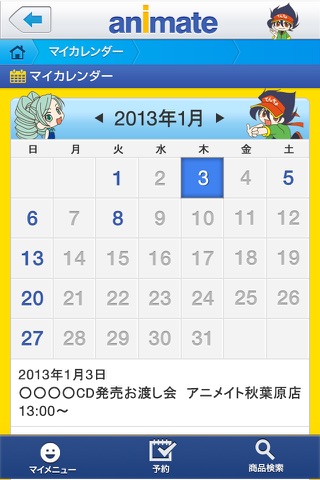 アニメイトアプリ screenshot 4