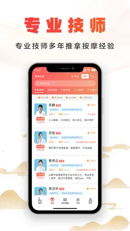 Game screenshot 尚约—上门按摩约单服务 apk