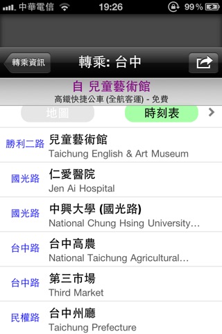 RailTaiwan - Lite Edition screenshot 3