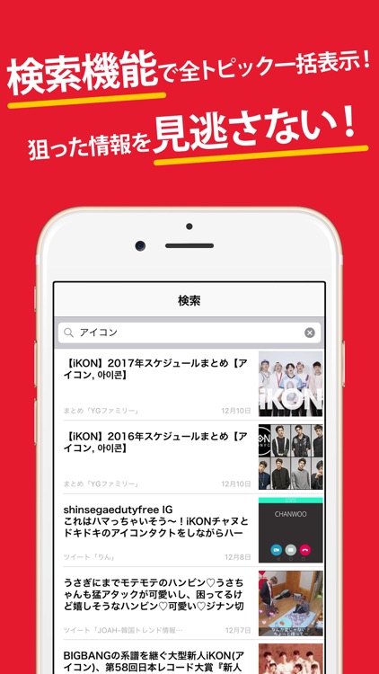 コニギまとめったー for iKON screenshot-4