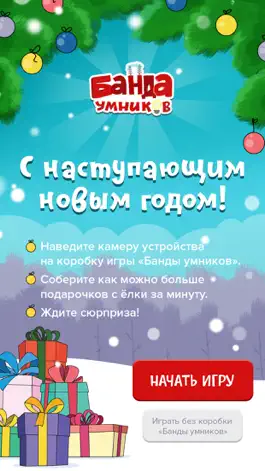 Game screenshot БандаУмников mod apk