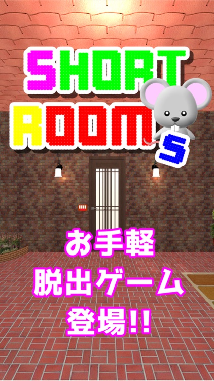 脱出ゲーム Short Rooms -ショートルームズ- screenshot-0