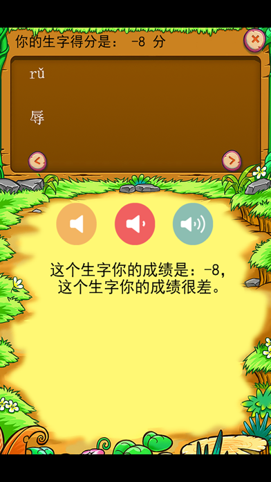 北师大版小学生三年级语文上册背生字 screenshot 2