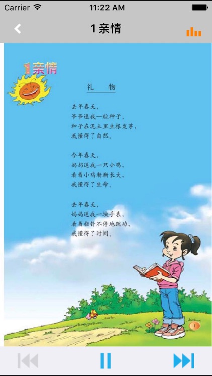 小学语文三年级下册北师大版 -中小学霸口袋学习助手